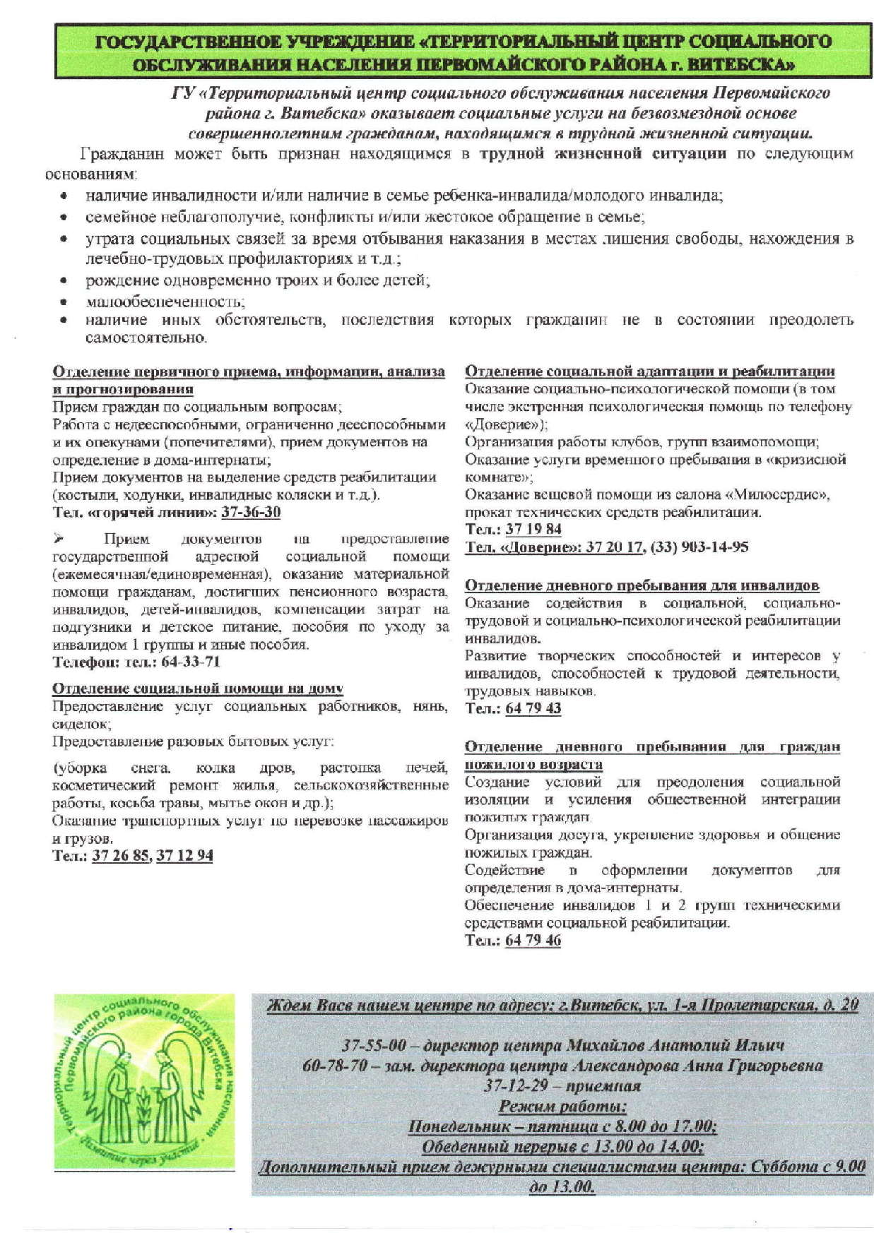 Социальная поддержка - Средняя школа № 46 г. Витебска им. И.Х. Баграмяна