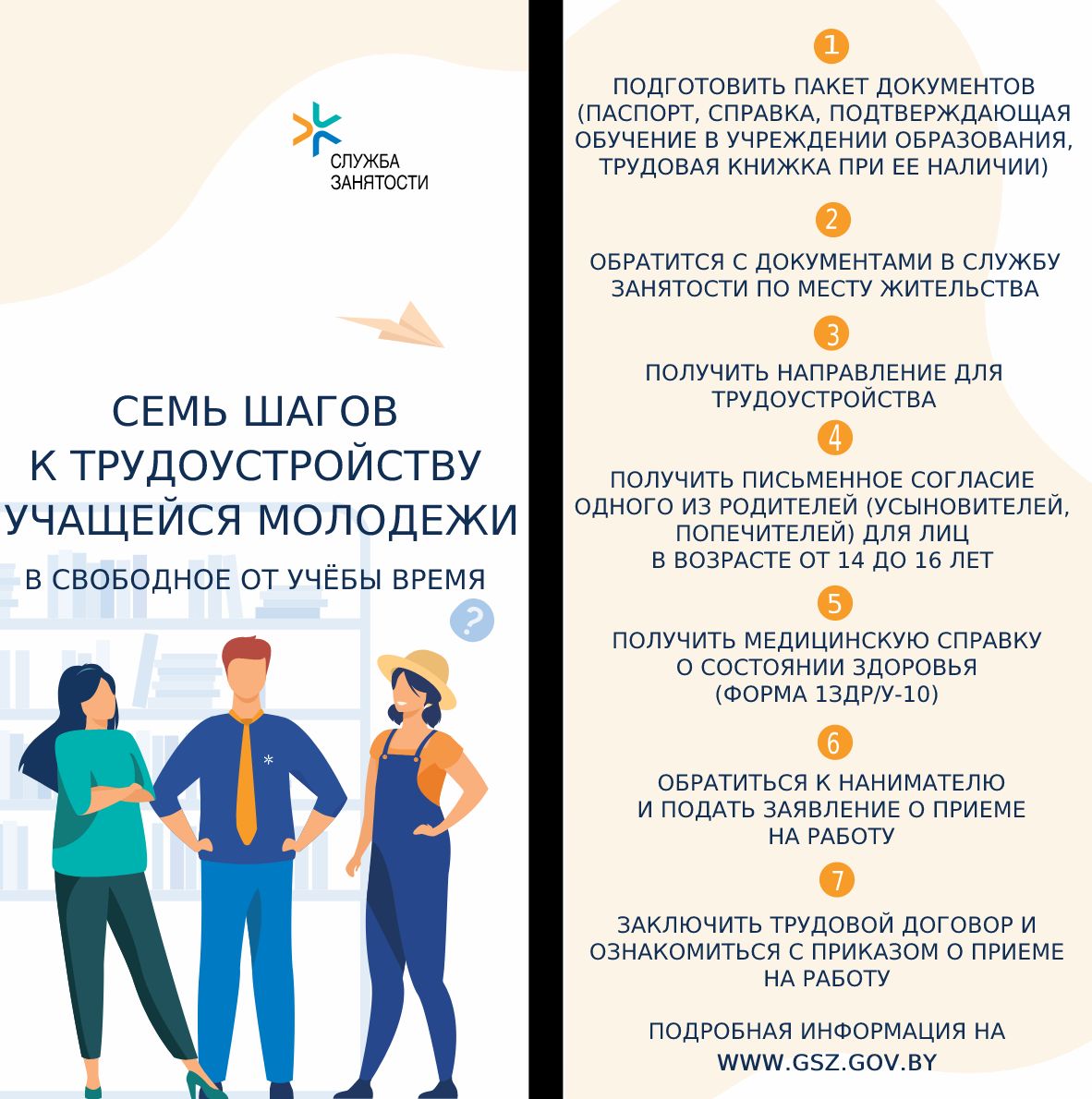 Трудоустройство несовершеннолетних - Средняя школа № 46 г. Витебска им.  И.Х. Баграмяна